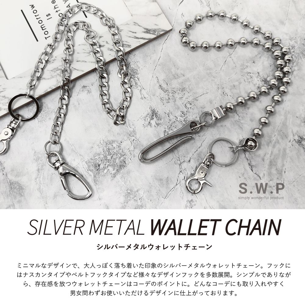 楽天市場】【送料無料】シルバーメタル ウォレットチェーン ボール
