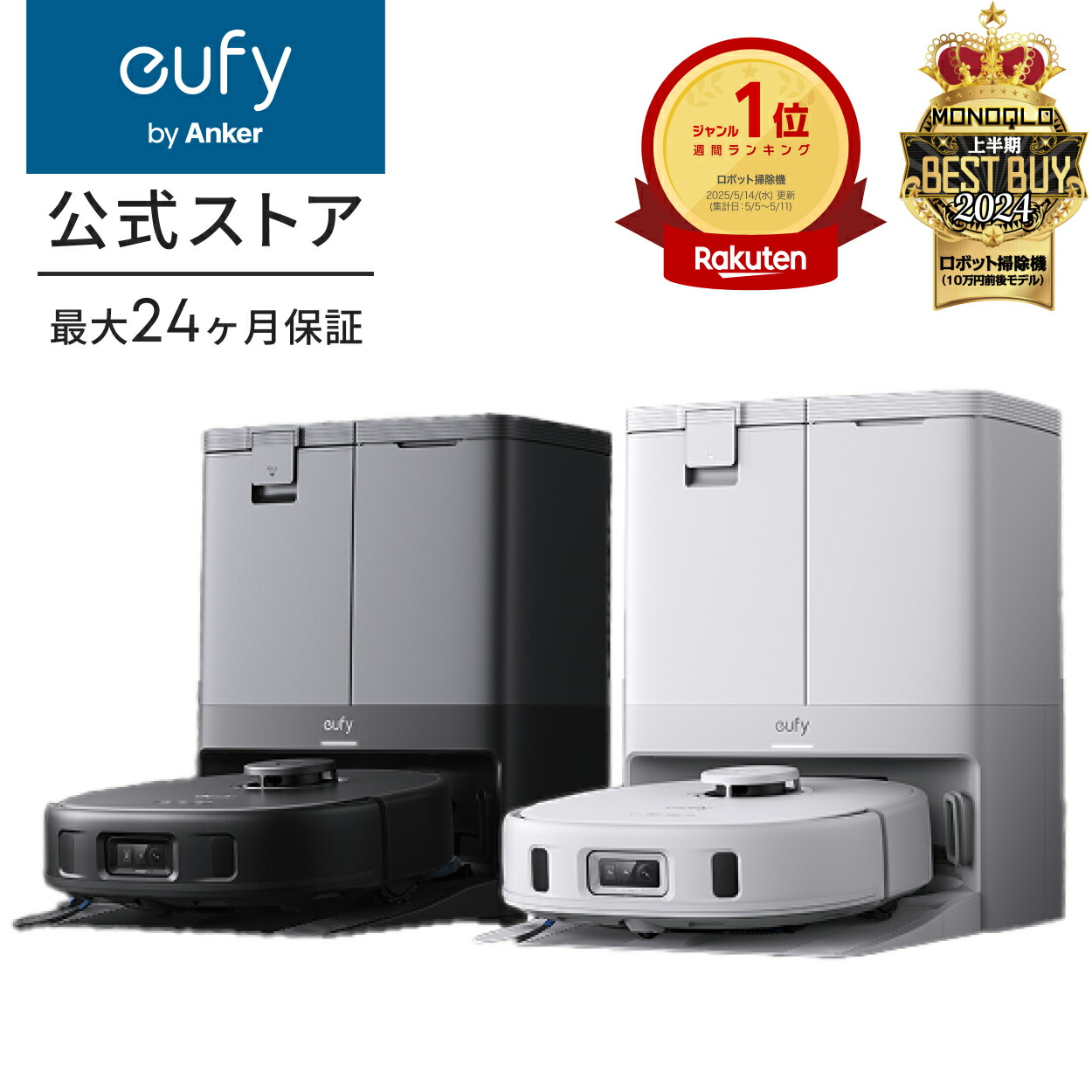 楽天市場】Anker Eufy (ユーフィ) X10 Pro Omni (ロボット掃除機)【加