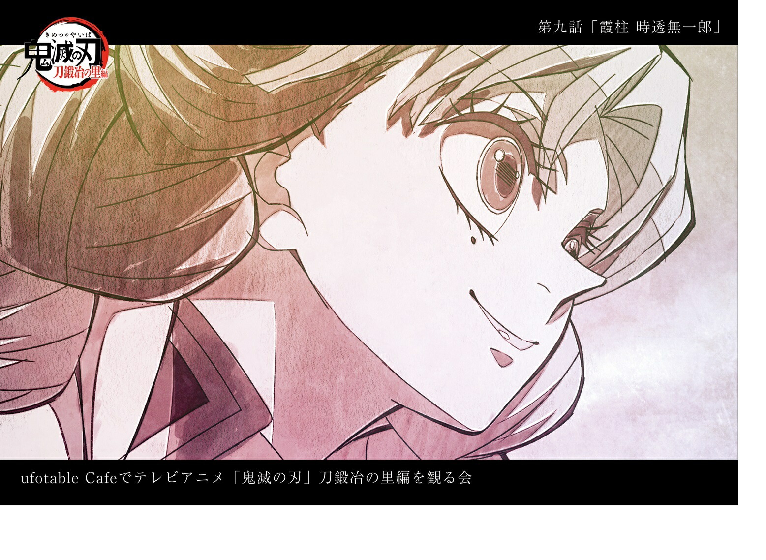 楽天市場】ufotable 鬼滅の刃 刀鍛冶の里 上映会 提供イラストポスト