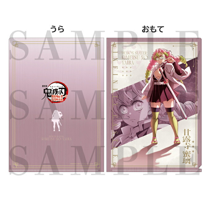 楽天市場】甘露寺蜜璃 クリアファイルの通販