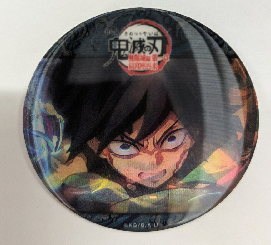 楽天市場】冨岡義勇 E 劇場版 鬼滅の刃 無限城編 第1章 コラボカフェ