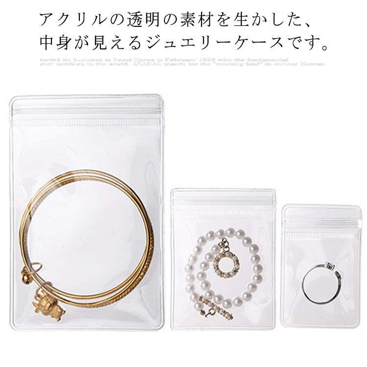 楽天市場】送料無料 アクセサリー 収納 袋 透明 クリア 酸化防止
