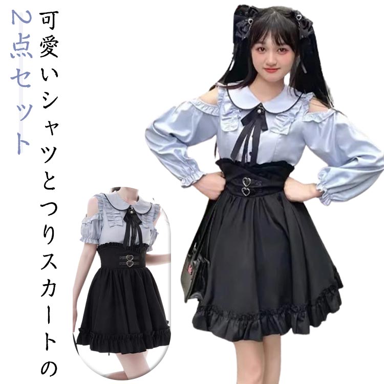 楽天市場】可愛い 量産型 地雷系 セットアップ 2点セット ブラウス