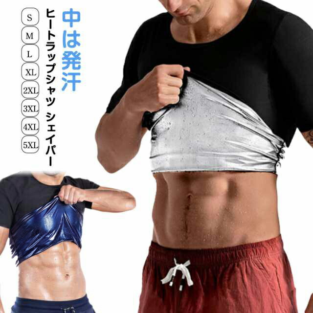 楽天市場】発汗 効果 サウナ Tシャツ ダイエット 半袖 シャツ 男性用