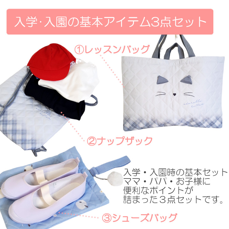 楽天市場】入学セット 女の子 入園セット 入学グッズ 3点セット お道具