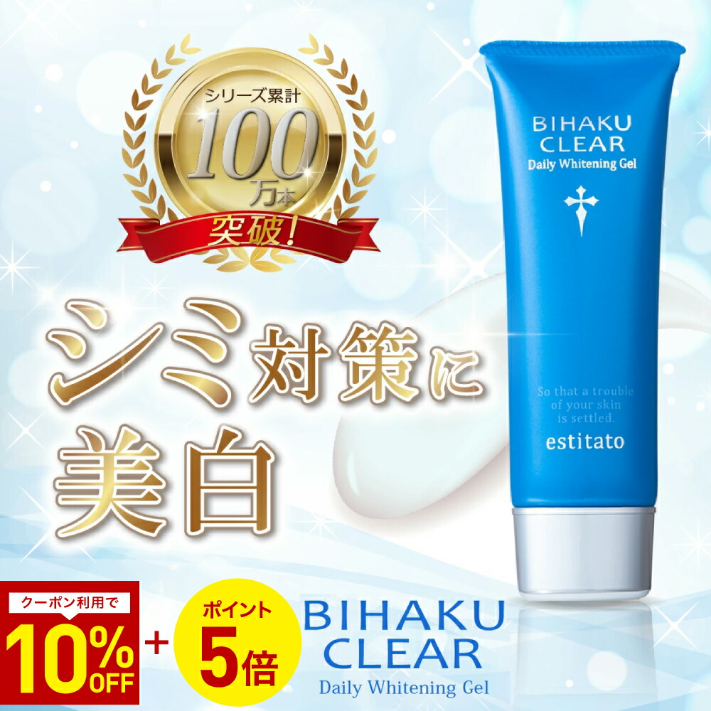 BIHAKU CLEAR Daily Whitening Gel 3本セット 楽天市場】【公式