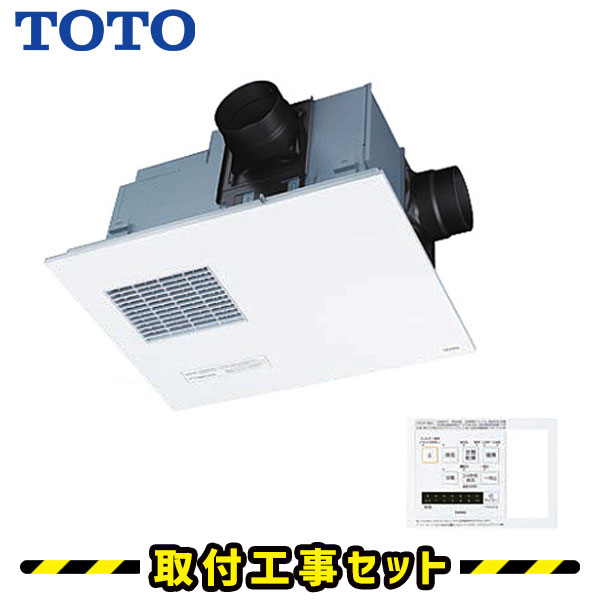 浴室暖房機 toto」の人気商品一覧 | 安い商品を通販サイトから探す