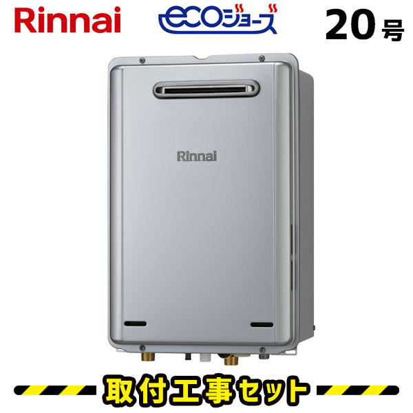 Rinnai 給湯器 ecoジョーズ 都市ガス リモコンRUF-K2006SAW 楽天市場