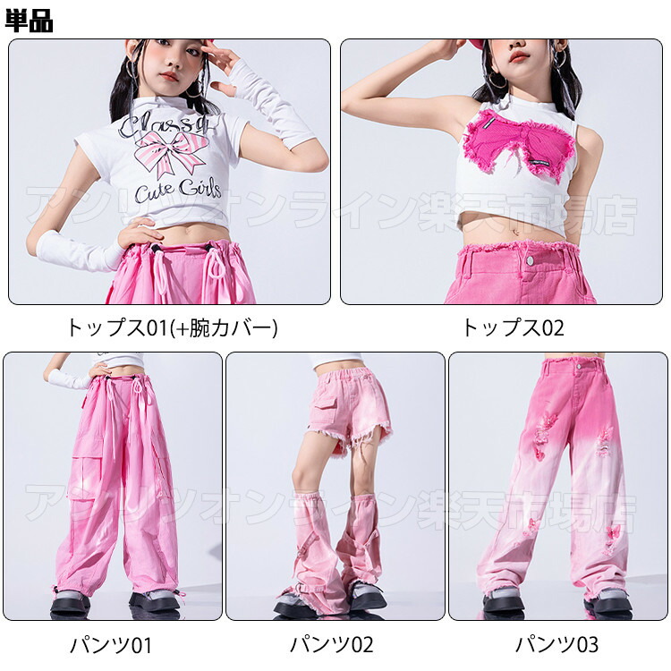 楽天市場】白 トップス 腕カバー ピンク デニムパンツ キッズ ダンス