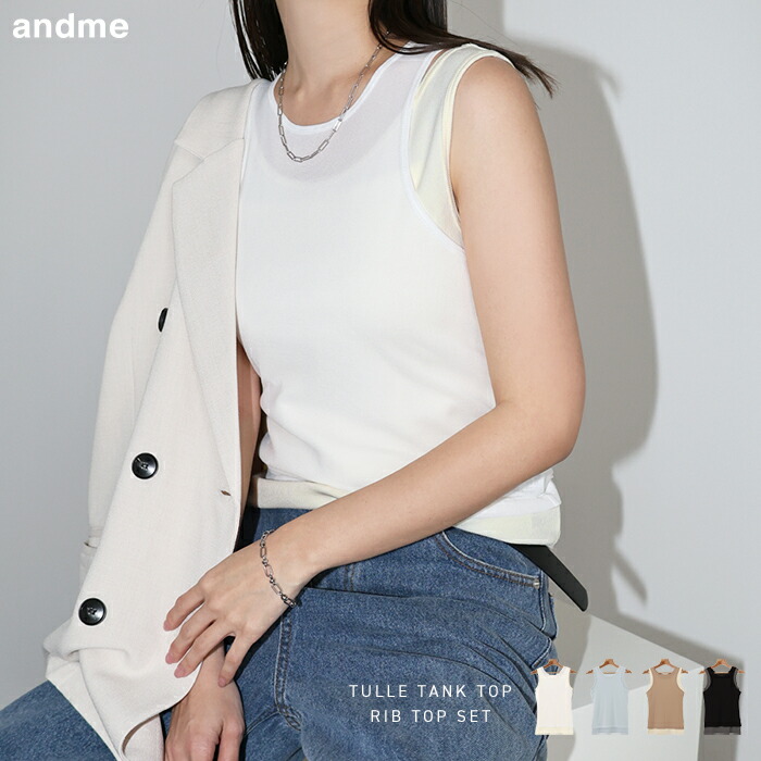 楽天市場】シアー チュール ＆ テレコリブ レイヤード タンクトップ 2
