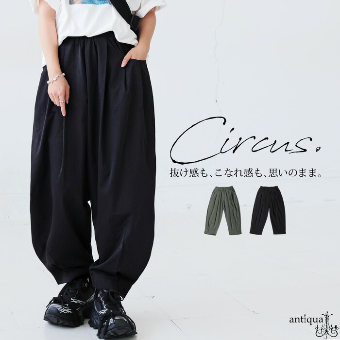 楽天市場】サーカスパンツ レディース パンツ ボトムス カフス裾 送料