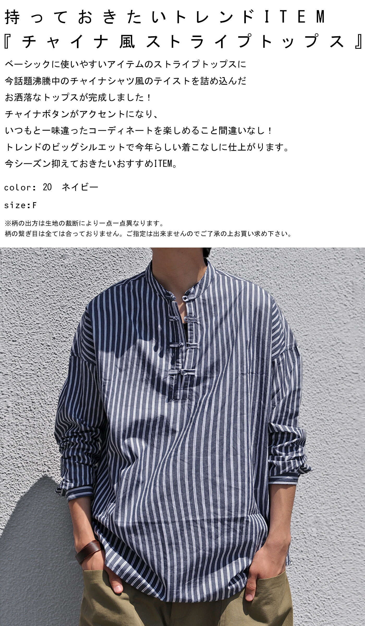 楽天市場】チャイナ風ストライプトップス シャツ メンズ 長袖 送料無料