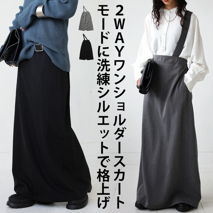 楽天市場】2way ワンショルスカート スカート レディース 送料無料・再