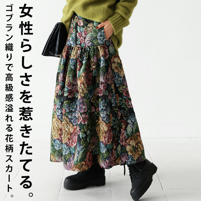 楽天市場】ゴブラン織り 花柄スカート スカート レディース 送料無料