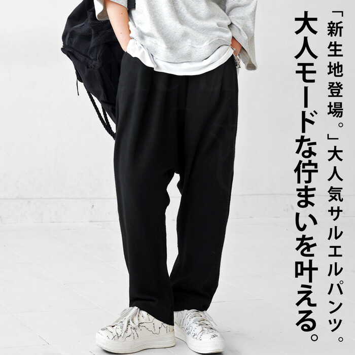 楽天市場】サルエルパンツ パンツ レディース ボトムス ロング 送料