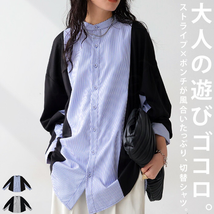 楽天市場】ドッキングシャツ シャツ レディース トップス 長袖 送料