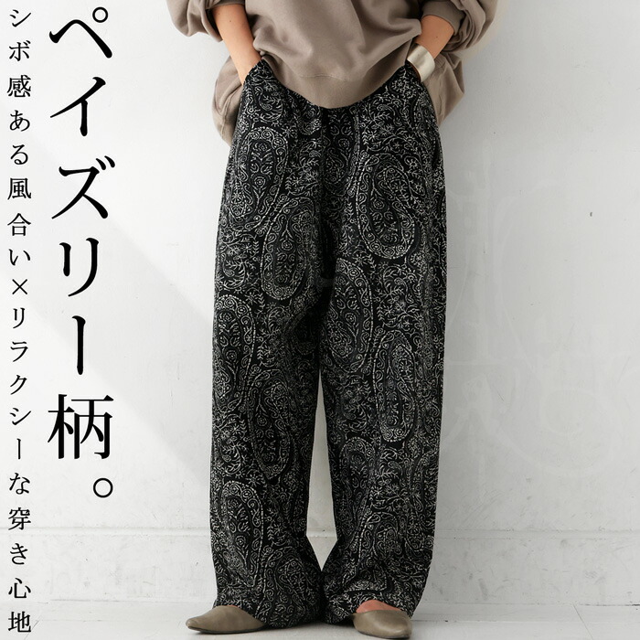 楽天市場】再入荷予定有!ペイズリー柄 ワイドパンツ パンツ レディース