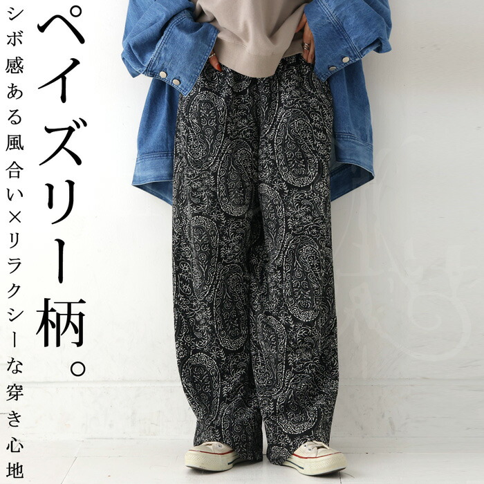 楽天市場】再入荷予定有!ペイズリー柄 ワイドパンツ パンツ レディース