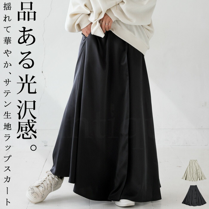 楽天市場】ラップスカート スカート レディース ボトムス ロング 送料