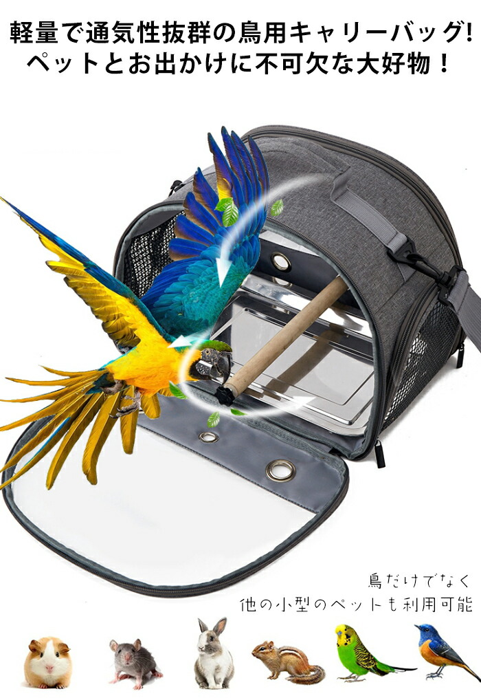 楽天市場】鳥キャリー ケージ 鳥カゴ 鳥 ケージ 鳥小屋 小鳥 鳥 移動用