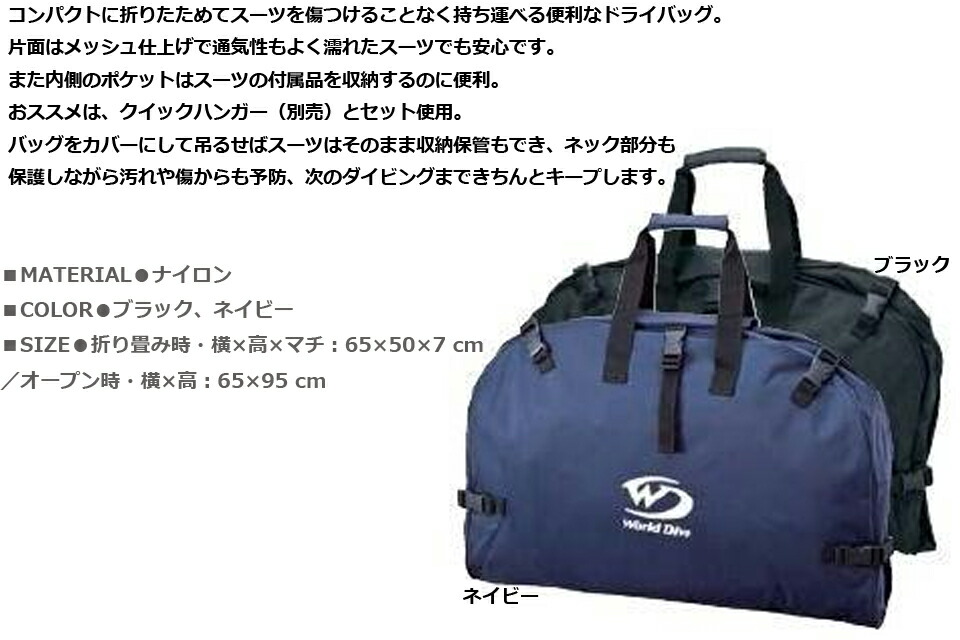 楽天市場】WORLDDIVE ワールドダイブ ドライスーツ バッグ スーツ
