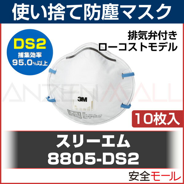 楽天市場】3M DS2 使い捨て防塵 マスク 日本 国家検定合格 排気弁