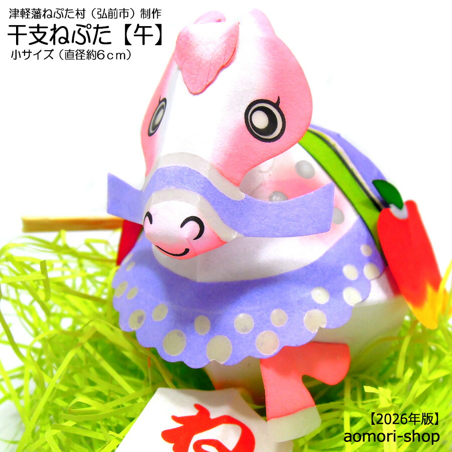 楽天市場】津軽藩ねぷた村製作【干支ねぷた】（午/うま）小サイズ