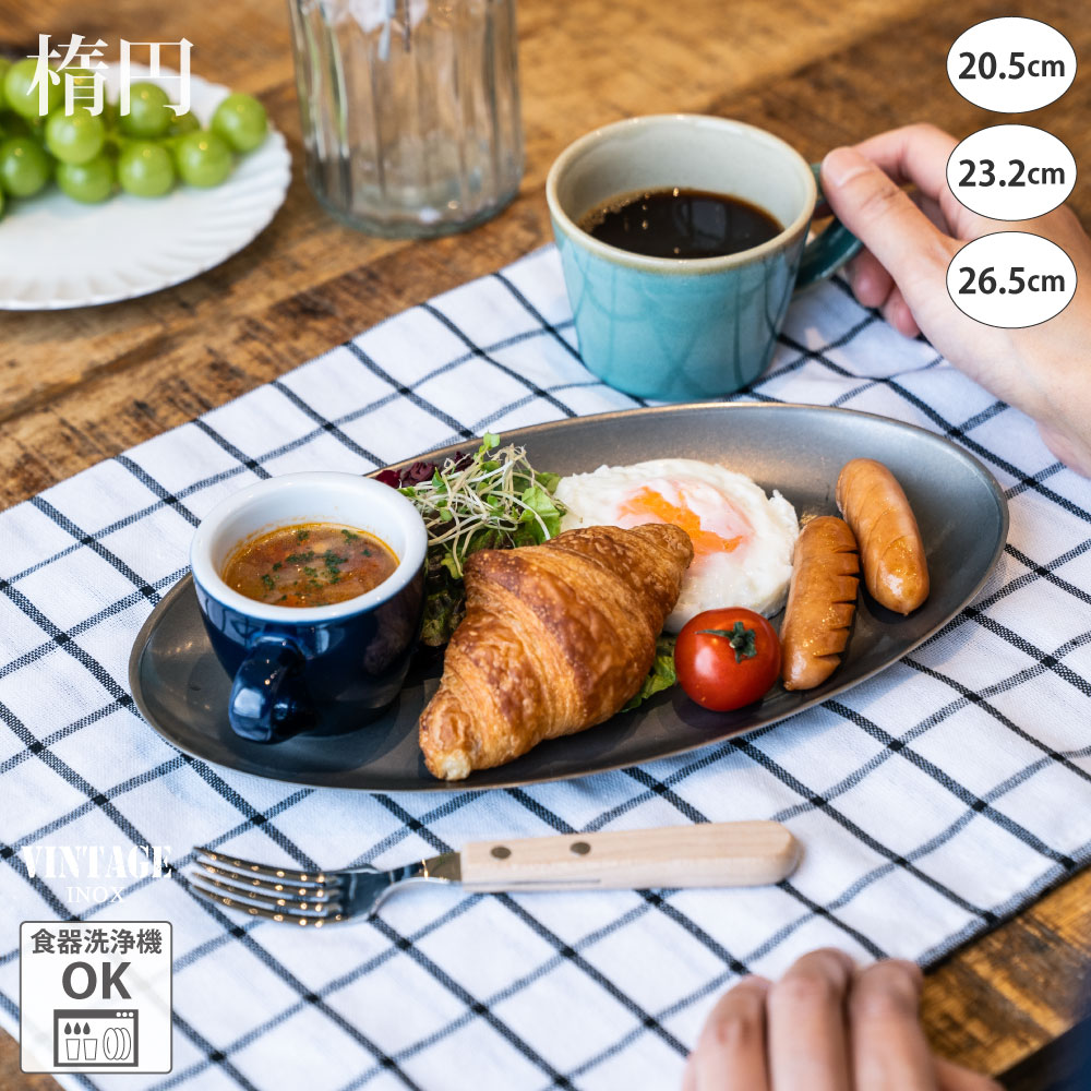 楽天市場】VINTAGEINOX カフェプレート S/M/L 20.5cm/23.2cm/26.5cm