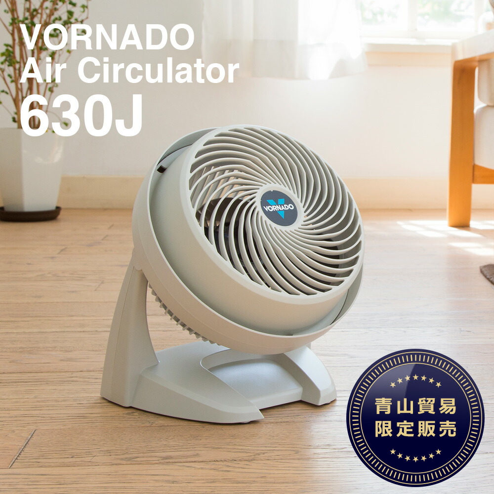 楽天市場】【楽天1位】ボルネード（VORNADO）サーキュレーター 630-JP