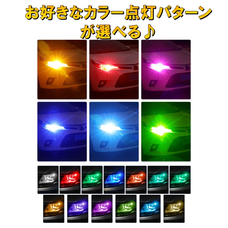 楽天市場】2個 リモコン式 クリア T10 マルチカラー T16 レインボー