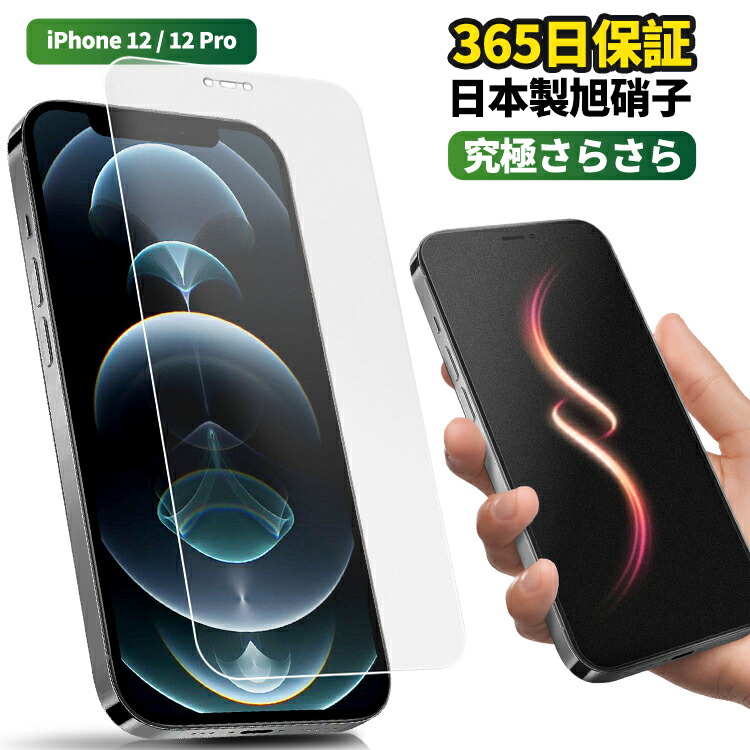 楽天市場】【 365日保証・極上のさらさら感 】 iPhone12 Pro フイルム