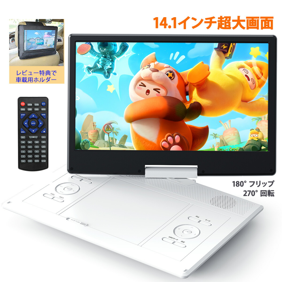 楽天市場】ポータブルDVDプレーヤー dvdプレイヤー 14.1インチ 大画面