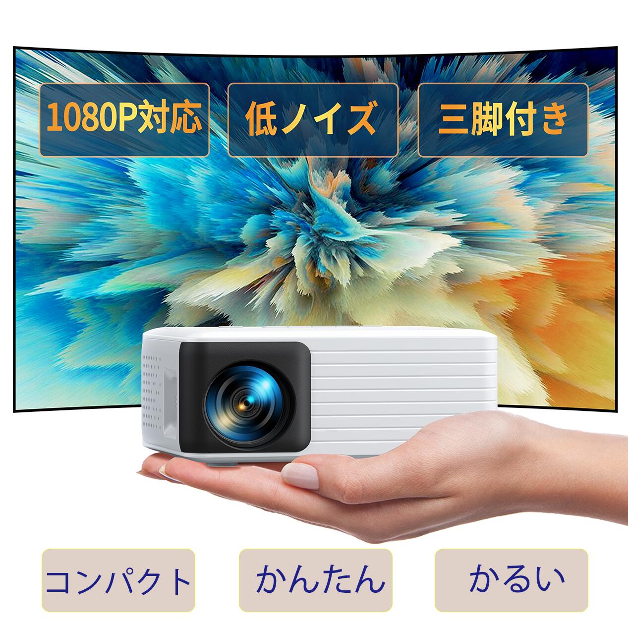 楽天市場】プロジェクター 小型 家庭用 プロジェクター小型 ホーム