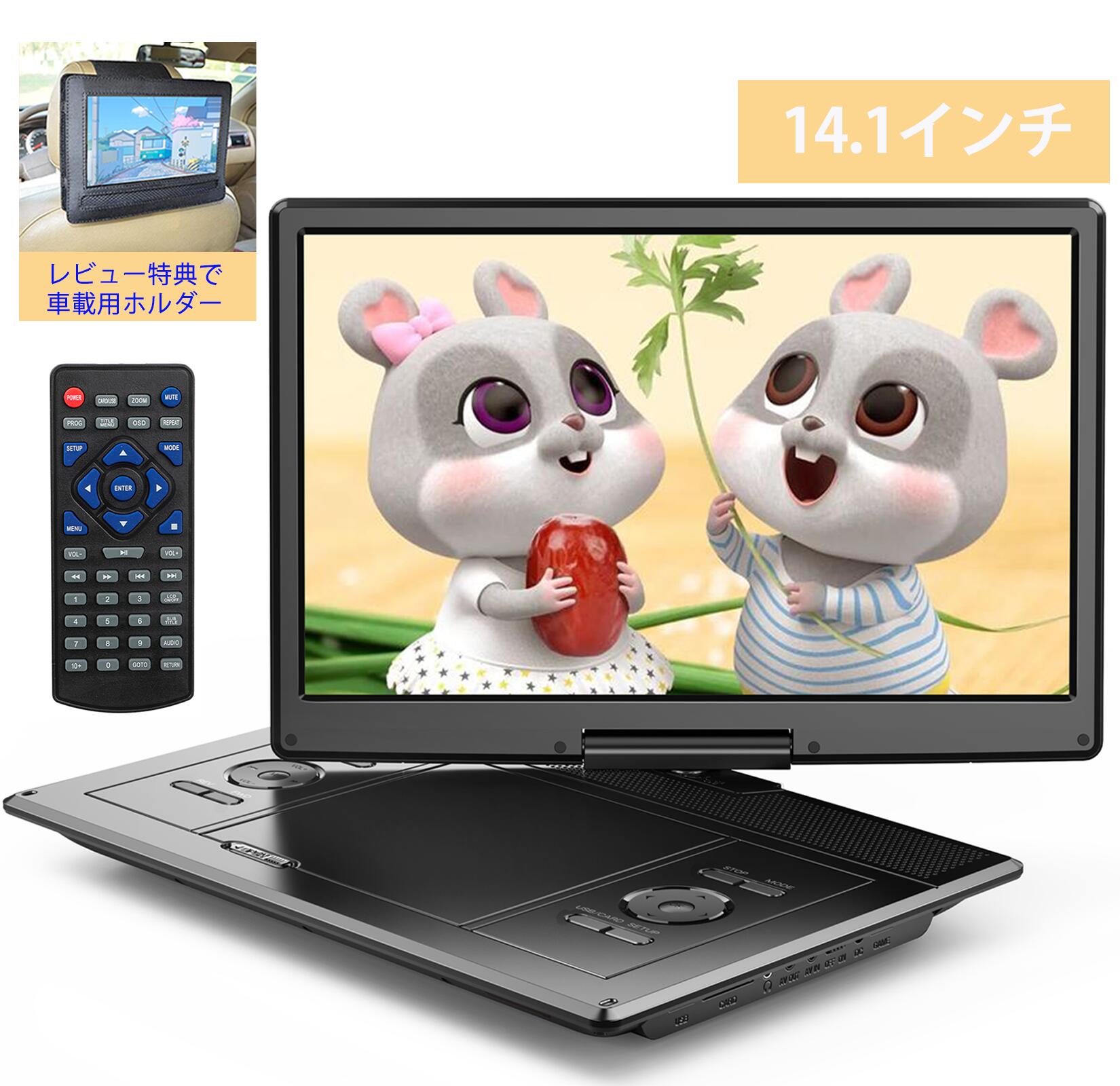 楽天市場】dvdプレーヤー 16.9型14.1インチ ポータブルDVDプレーヤー