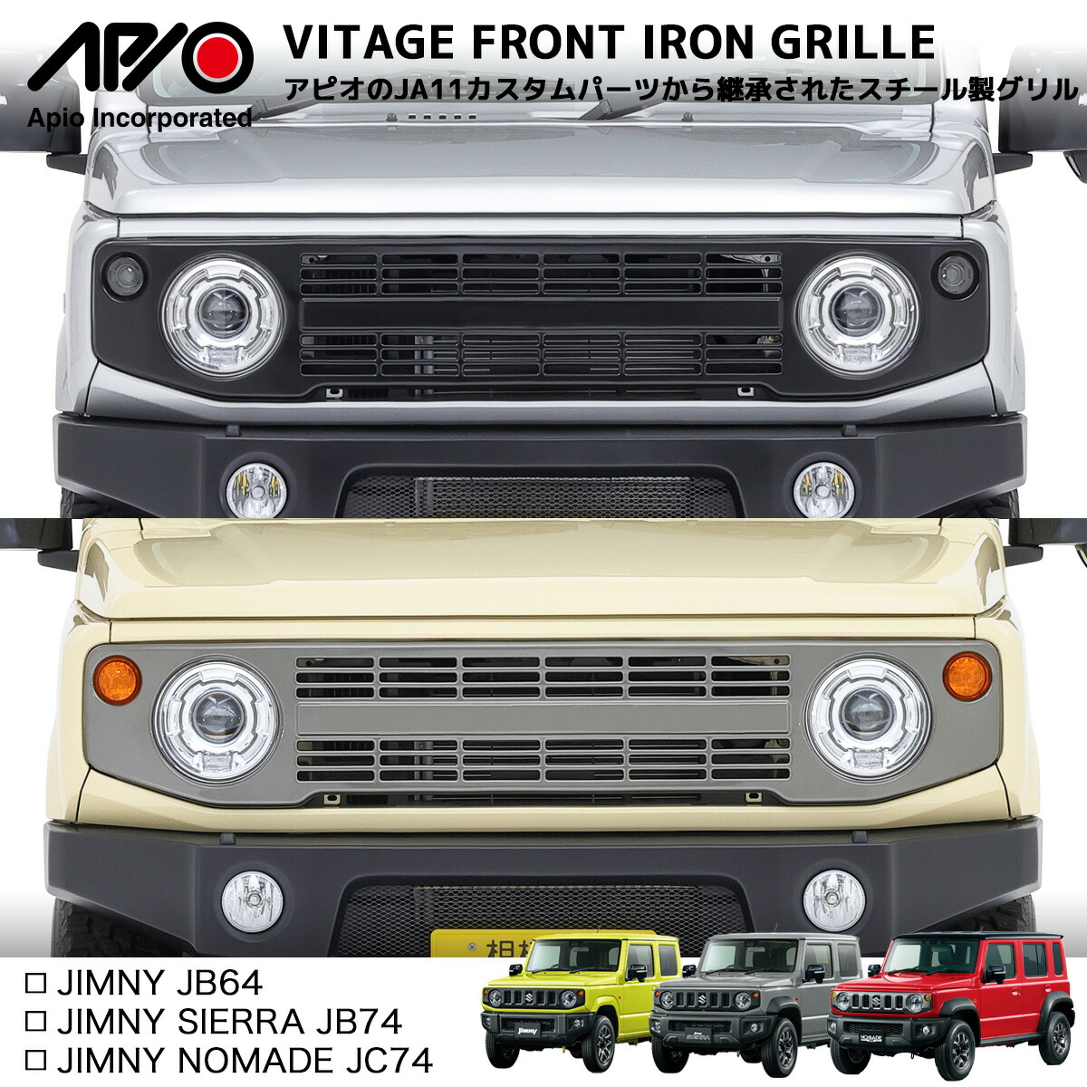 楽天市場】ジムニー グリル パーツ【 アピオ ヴィンテージアイアン