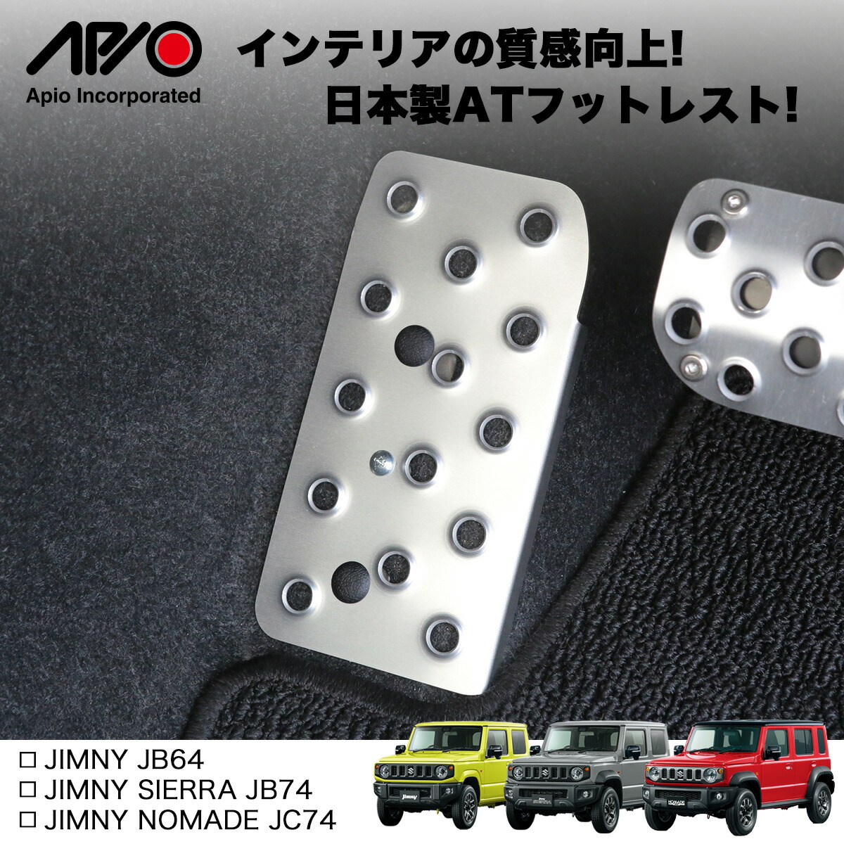 楽天市場】ジムニー シエラ ノマド パーツ インテリア 【アピオ AT