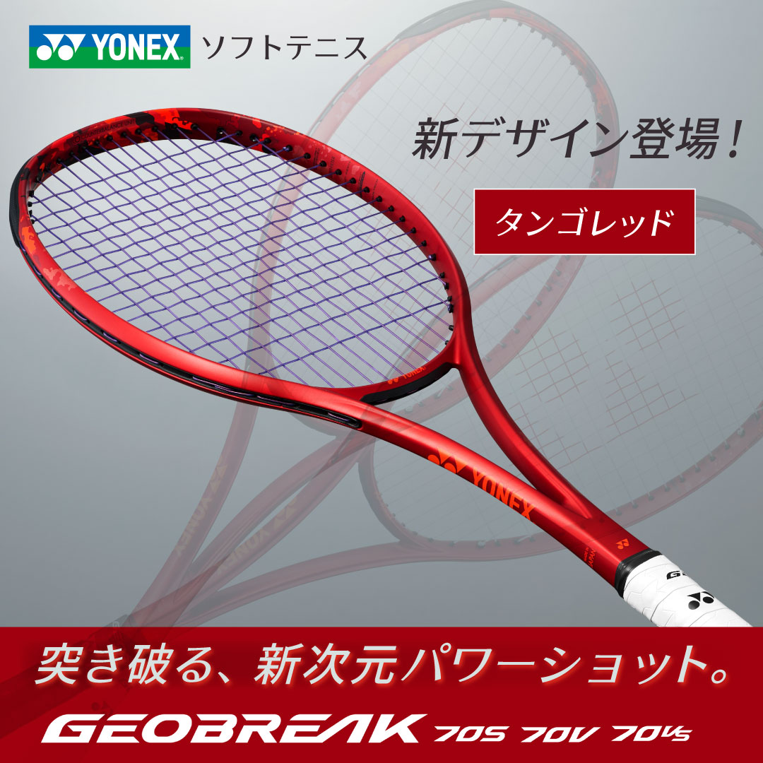 YONEX GEOBREAK70V レッド YONEX GEOBREAK70V レッド 【公式通販】