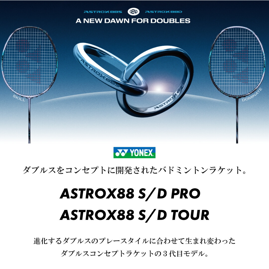 楽天市場】YONEX アストロクス88S プロ 3AX88S-P ヨネックス ASTROX