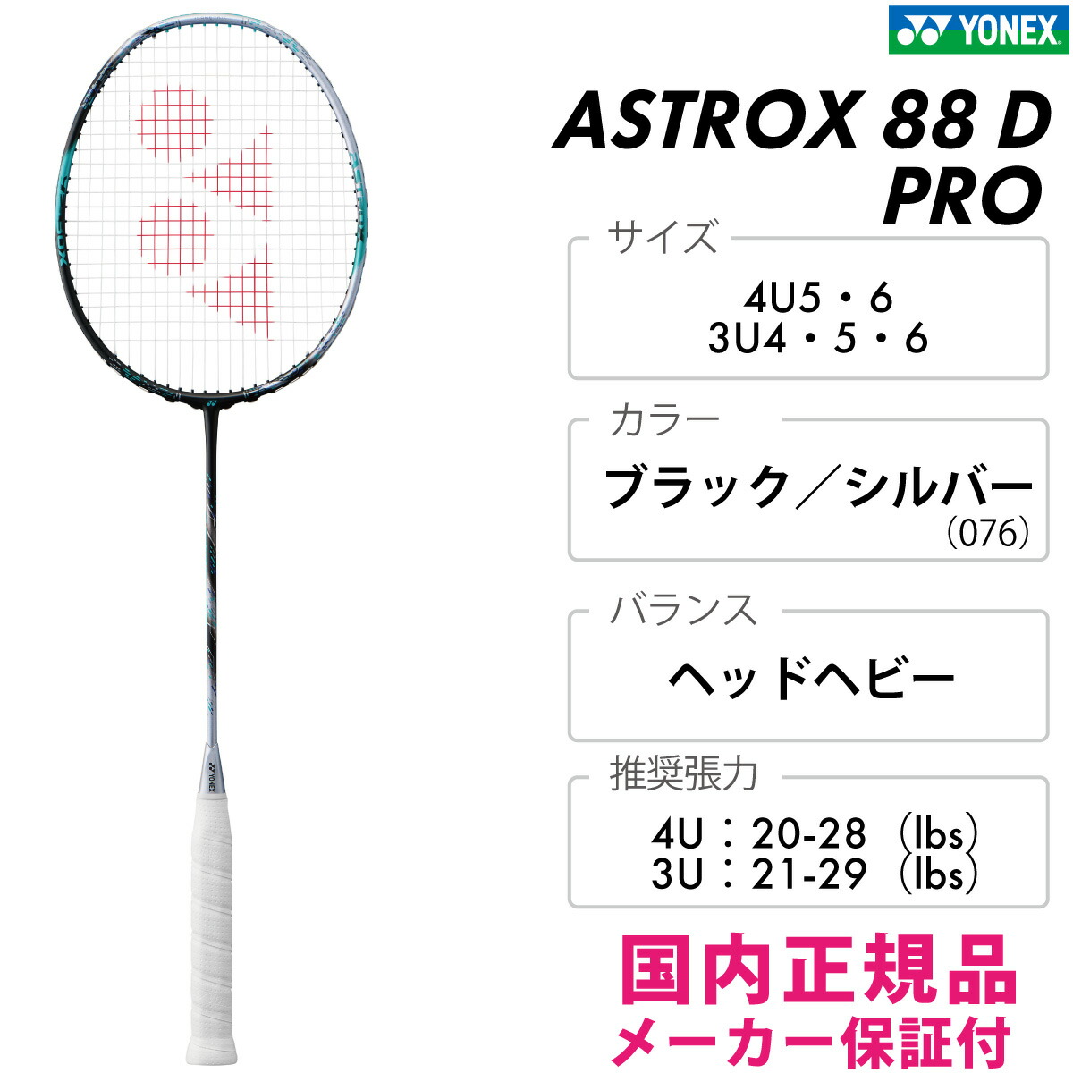 楽天市場】YONEX アストロクス88D プロ 3AX88D-P ヨネックス ASTROX