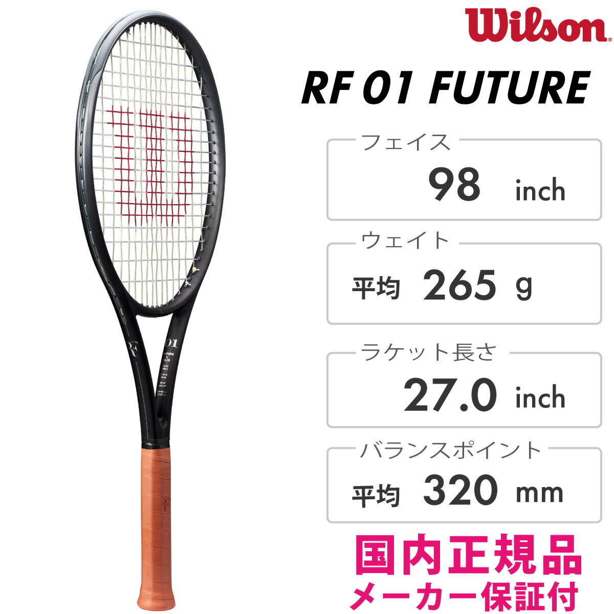 楽天市場】Wilson RF 01 FUTURE LITE ウィルソン RF01フューチャー