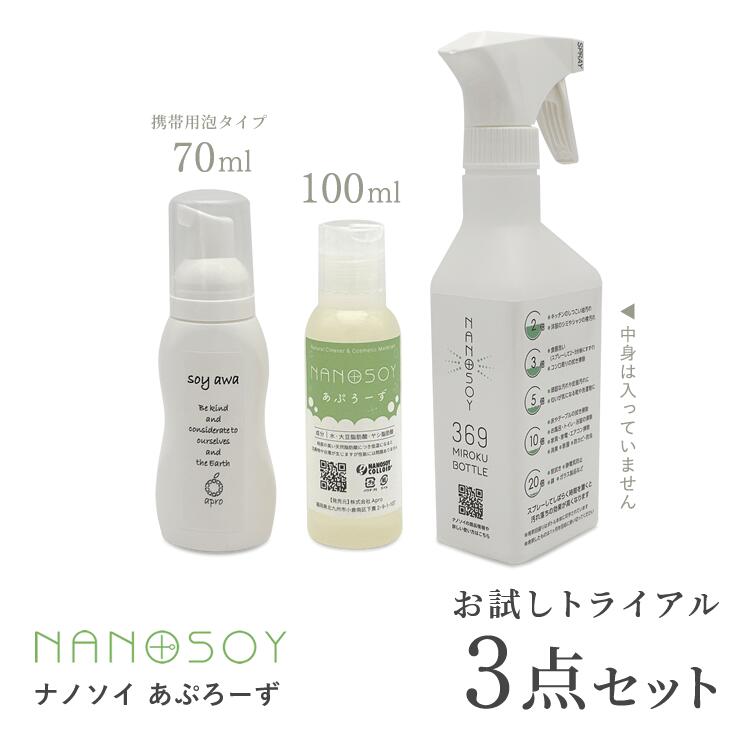楽天市場】ナノソイ トライアルセット 3点セット【369ボトル付き