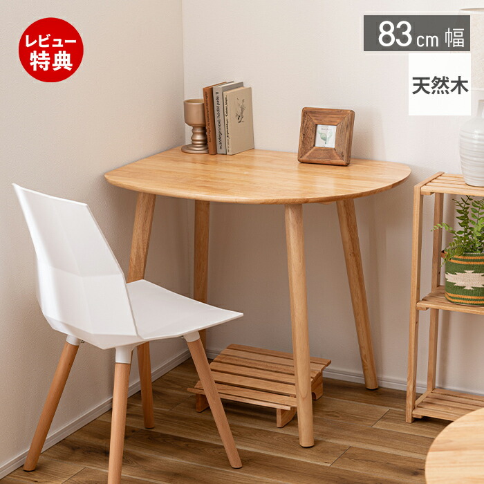 楽天市場】【豪華特典2個付き】ダイニングテーブル 壁付け 壁寄せ 変形