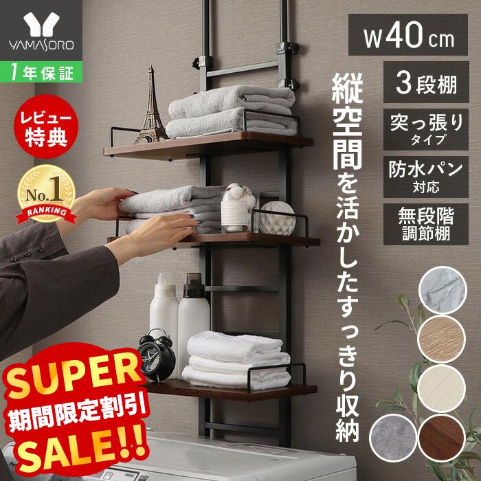 楽天市場】【LINE追加300円クーポン】ランドリーラック 洗濯機ラック