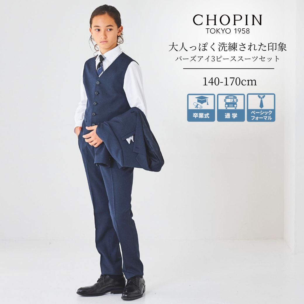 Chopin キッズフォーマルセット 170cm 8271-5600 サイズ別,170cm