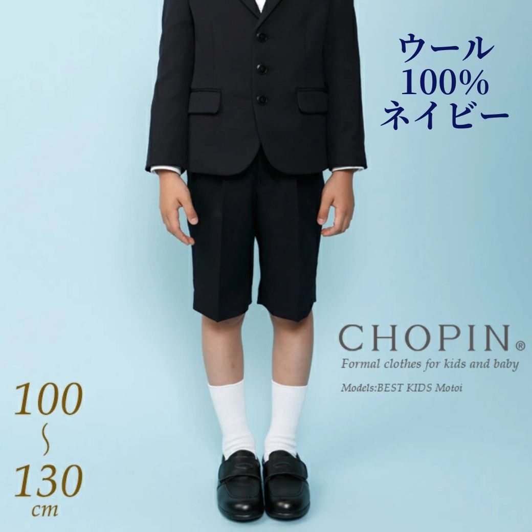 楽天市場】【MAX57％OFF セール】子供服 男の子 フォーマル ベーシック