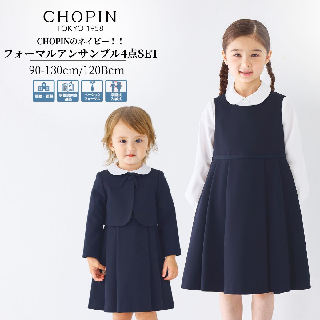 楽天市場】お受験 スーツ 紺（キッズ・ベビー・マタニティ）の通販