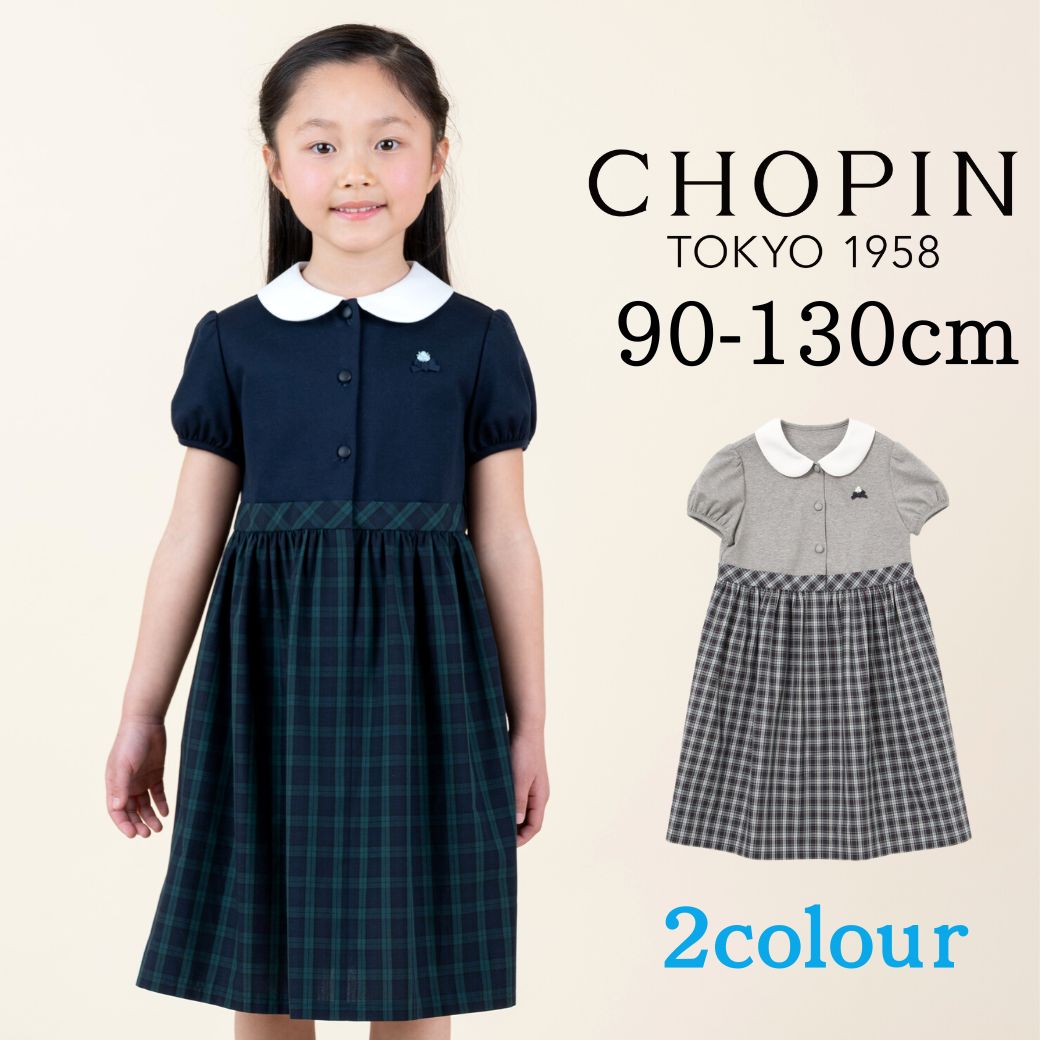極美品　お受験 冠婚葬祭 フォーマル服 セット【ショパン CHOPIN　130 CHOPIN（ショパン） フォーマル 発表会 卒園式 入学式 「お受験