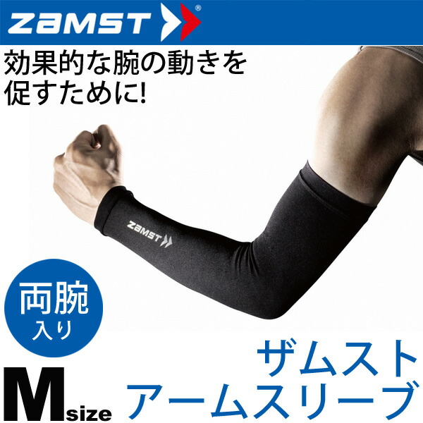 パワードギア アームサポーター Mサイズ 両腕用 パワードギア アーム