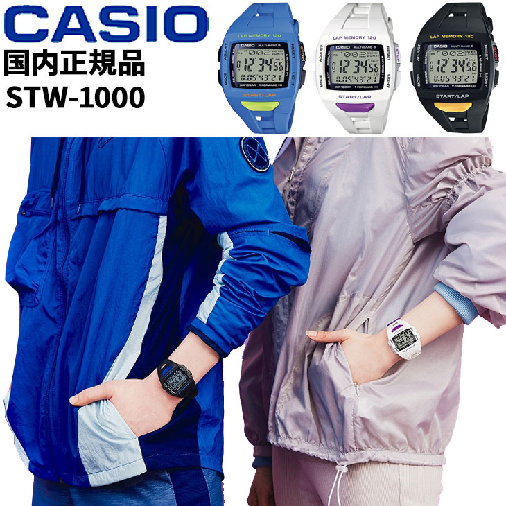 楽天市場】送料無料 スポーツウォッチ 腕時計 カシオ CASIO STW-1000