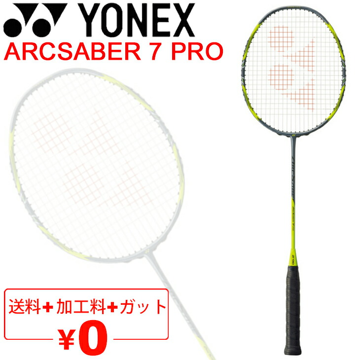 楽天市場】送料無料 バドミントンラケット ヨネックス YONEX ARCSABER